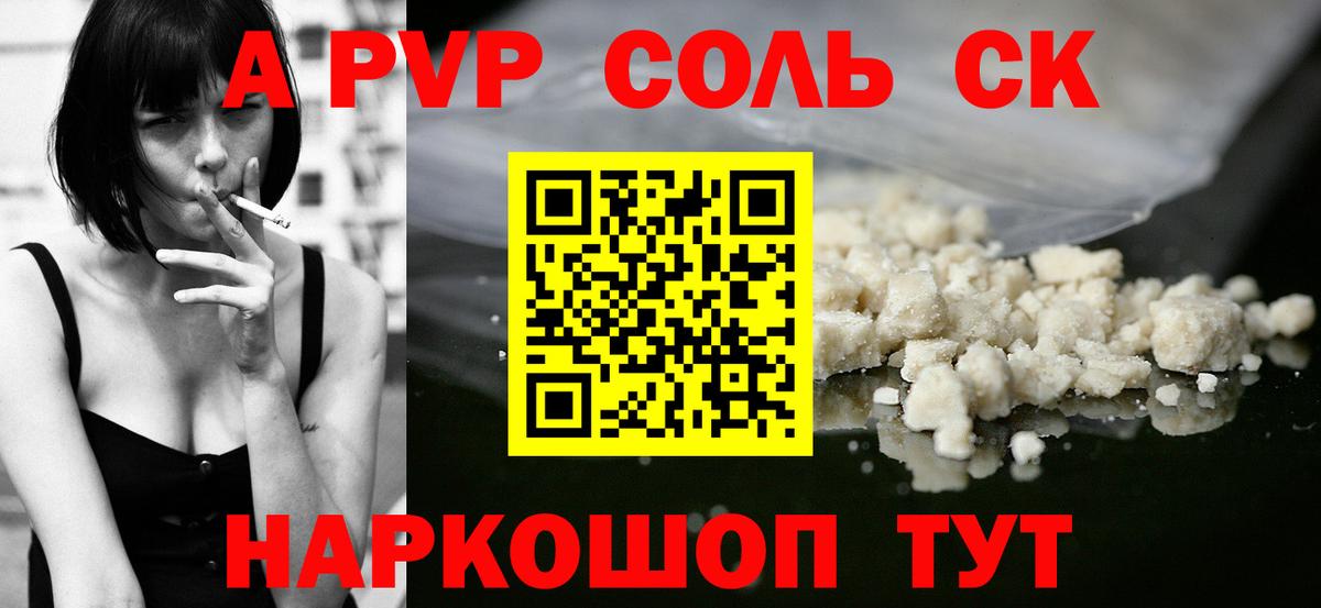 A-PVP крисы CK  Альфа ПВП кристаллы  Alpha-PVP  Сальск  купить наркотики сайты  Вход с VPN 
