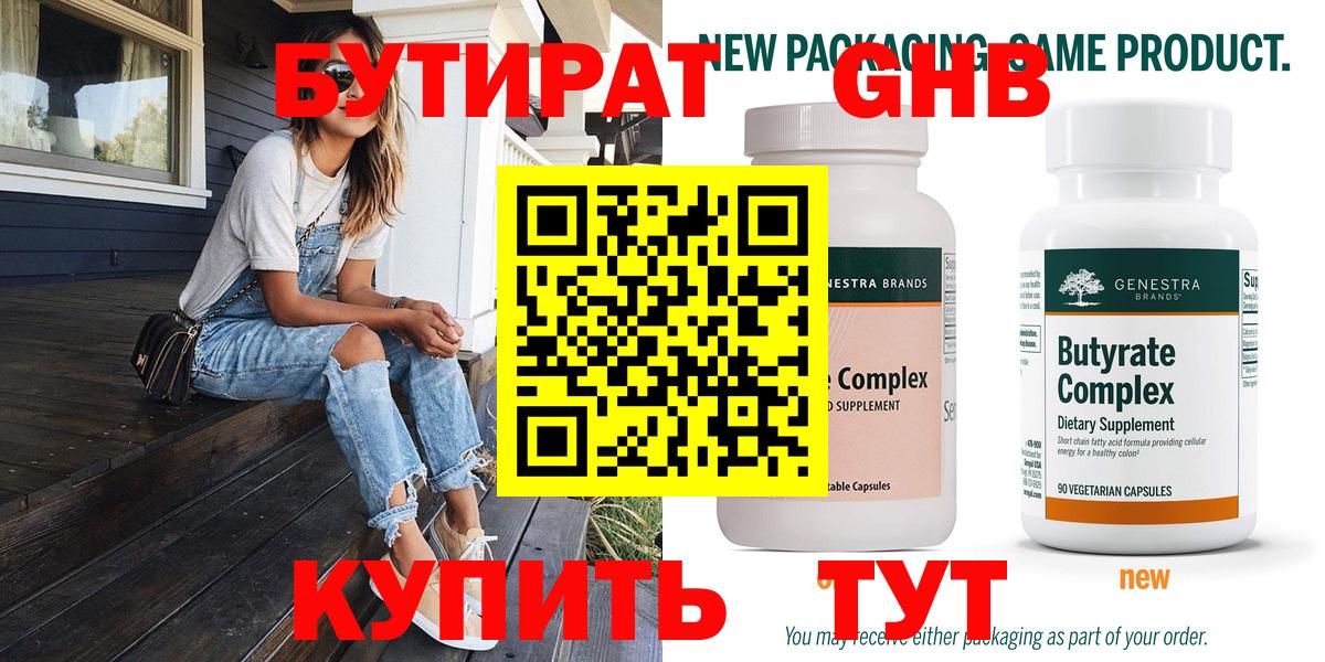 Бутират 99% Сальск
