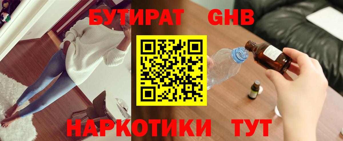 БУТИРАТ Butirat  Бутират  Сальск  Вход с VPN 
