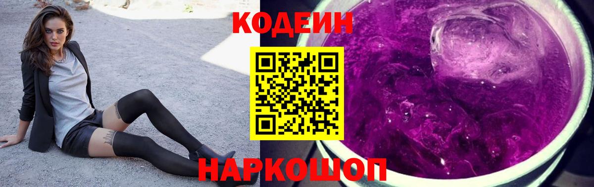 Codein напиток Lean (лин)  Вход с VPN  Сальск  Кодеиновый сироп Lean Purple Drank 