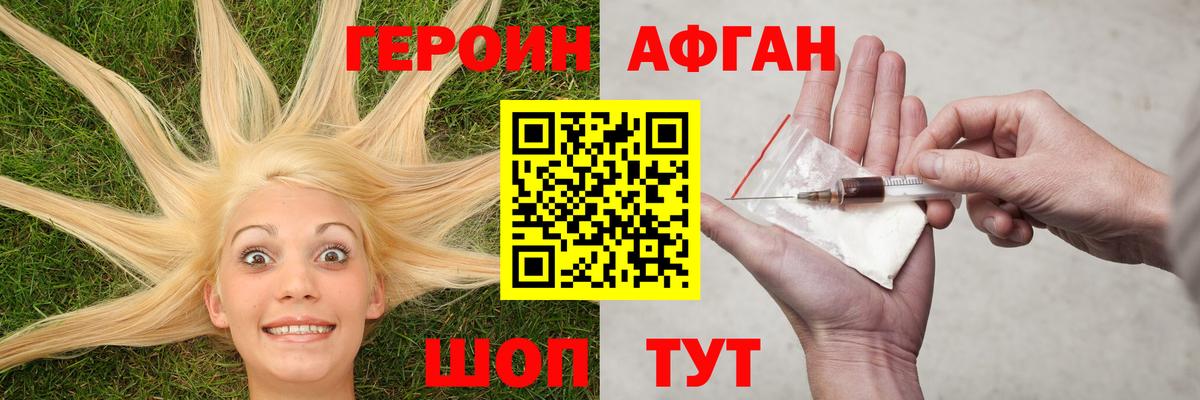 ГЕРОИН Heroin Сальск