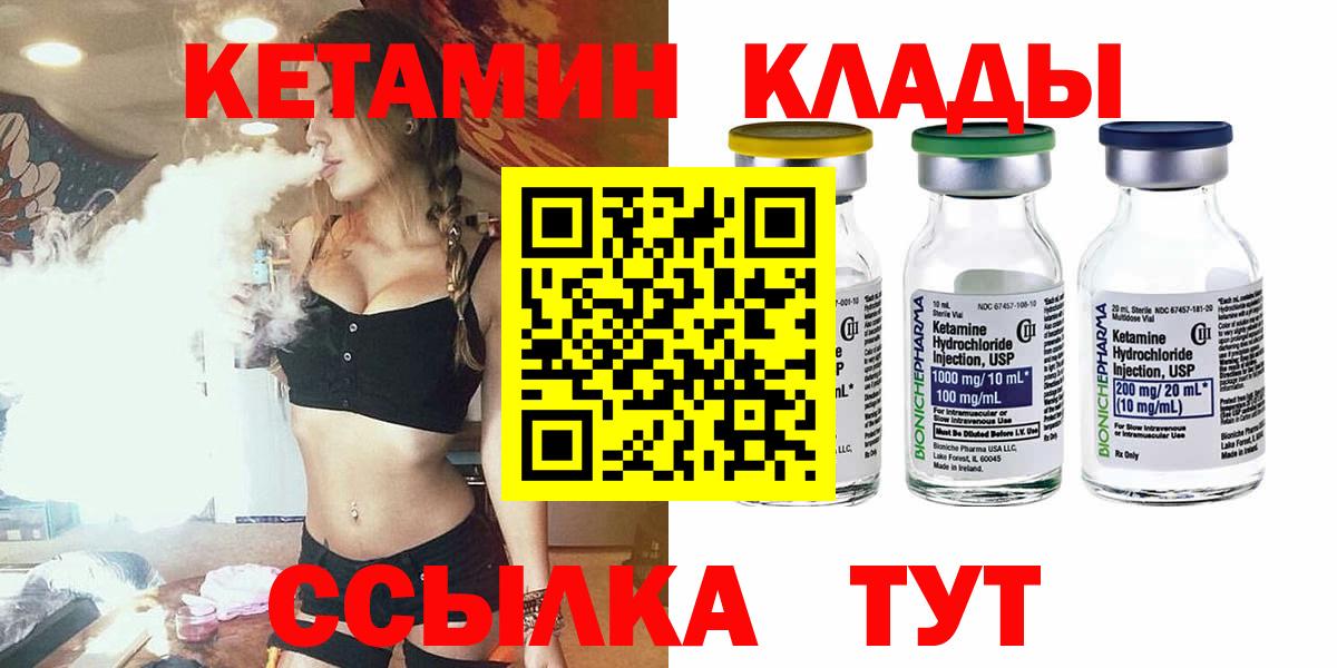 КЕТАМИН ketamine  Вход с VPN  Сальск 