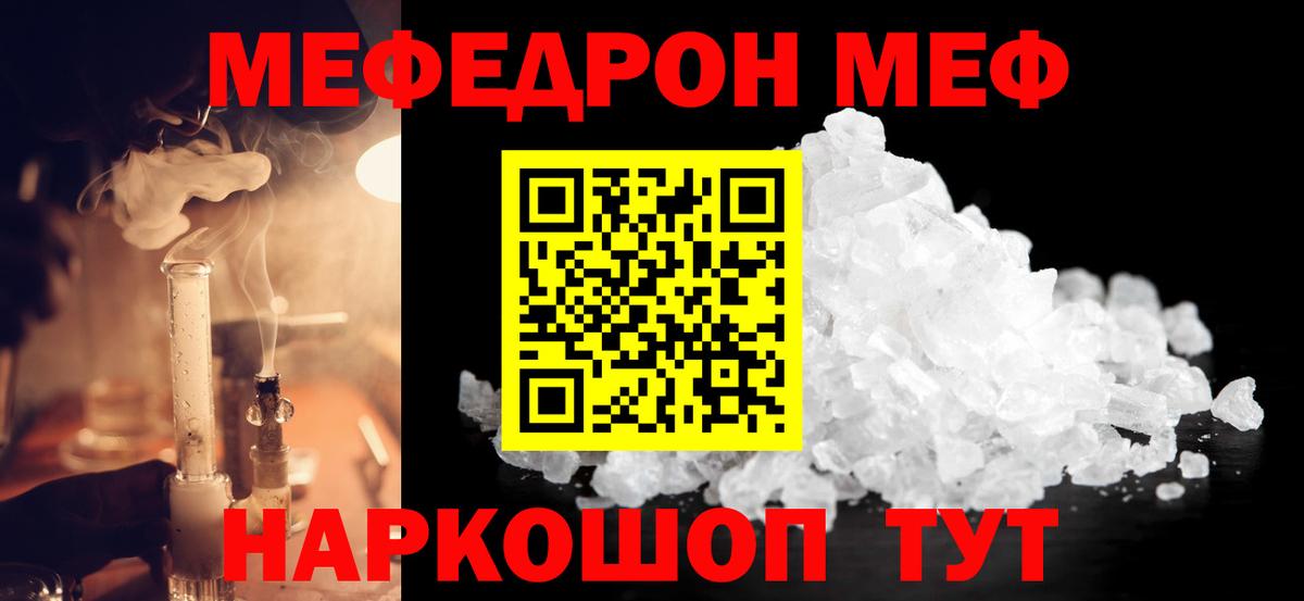 Мефедрон  МЕФ mephedrone  МЯУ-МЯУ  МЕФ мука  Вход с VPN  Сальск 